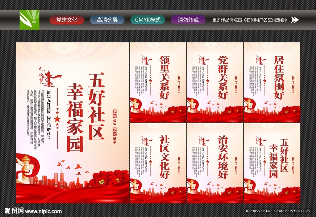五好新社区