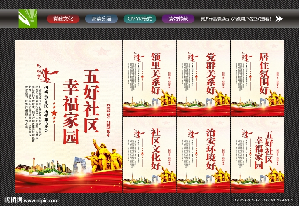 五好社区