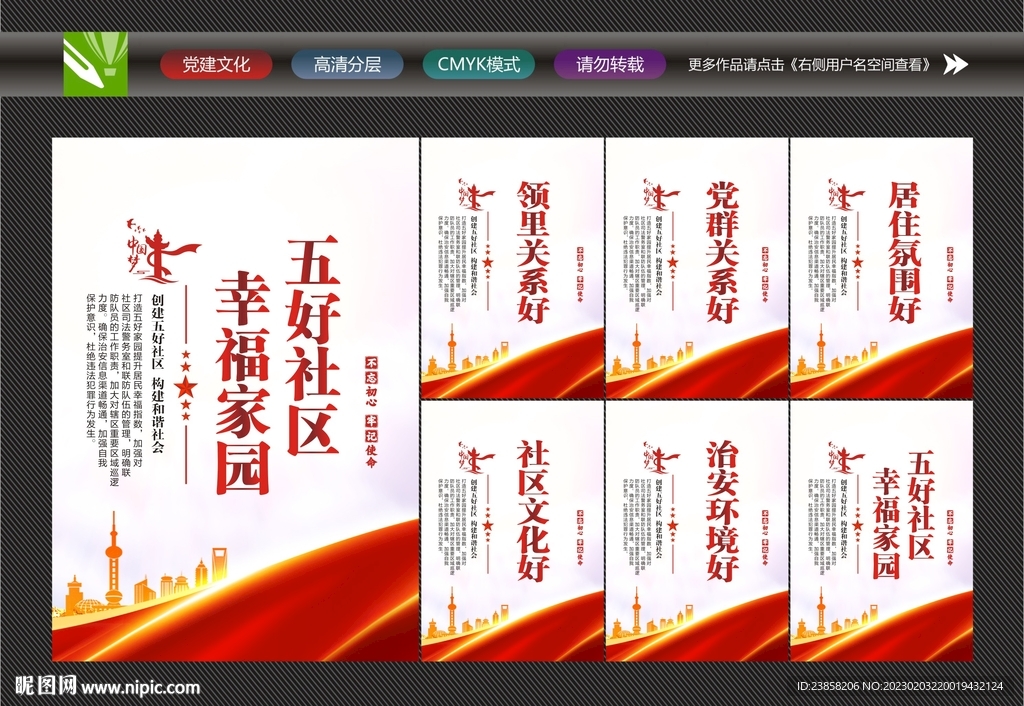 五好社区