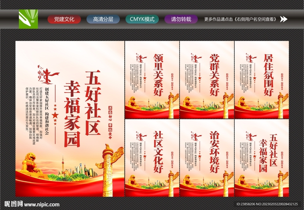 五好社区