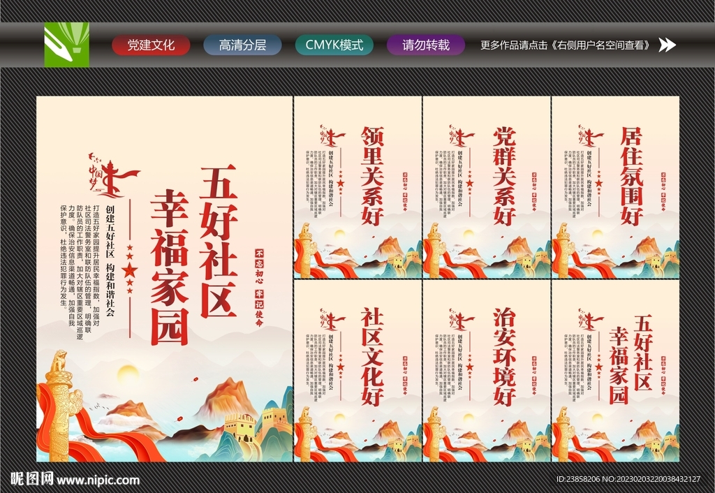 五好社区