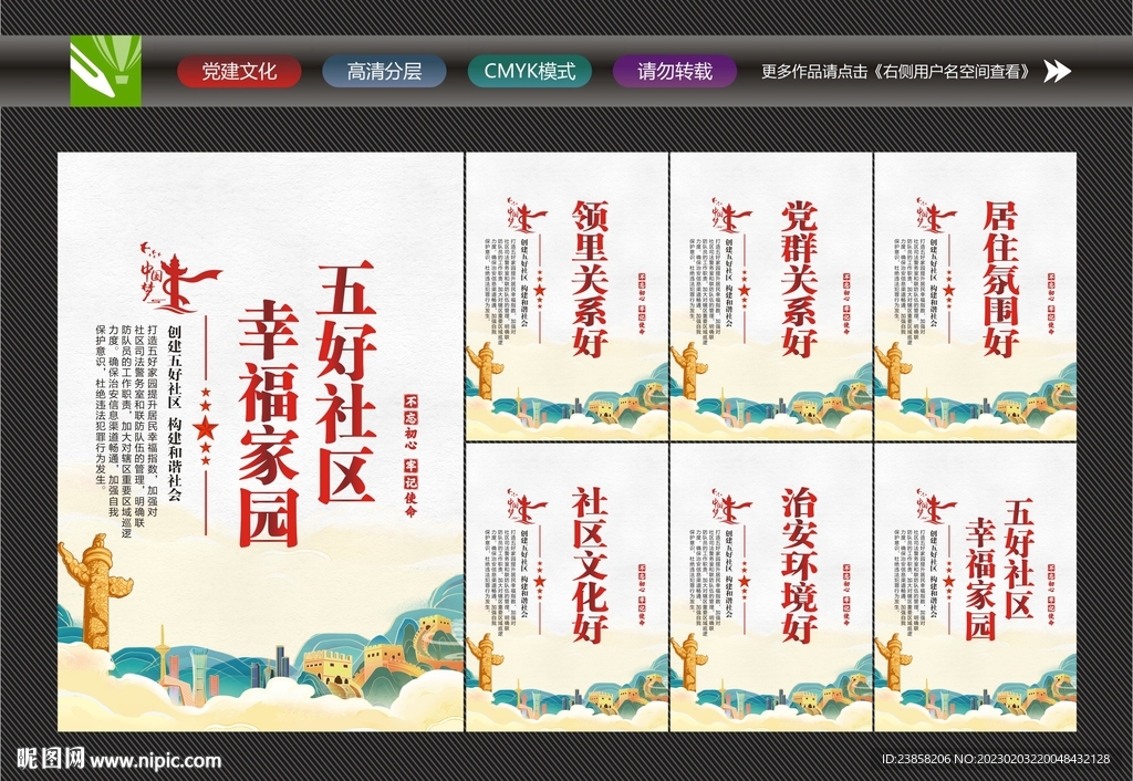五好社区
