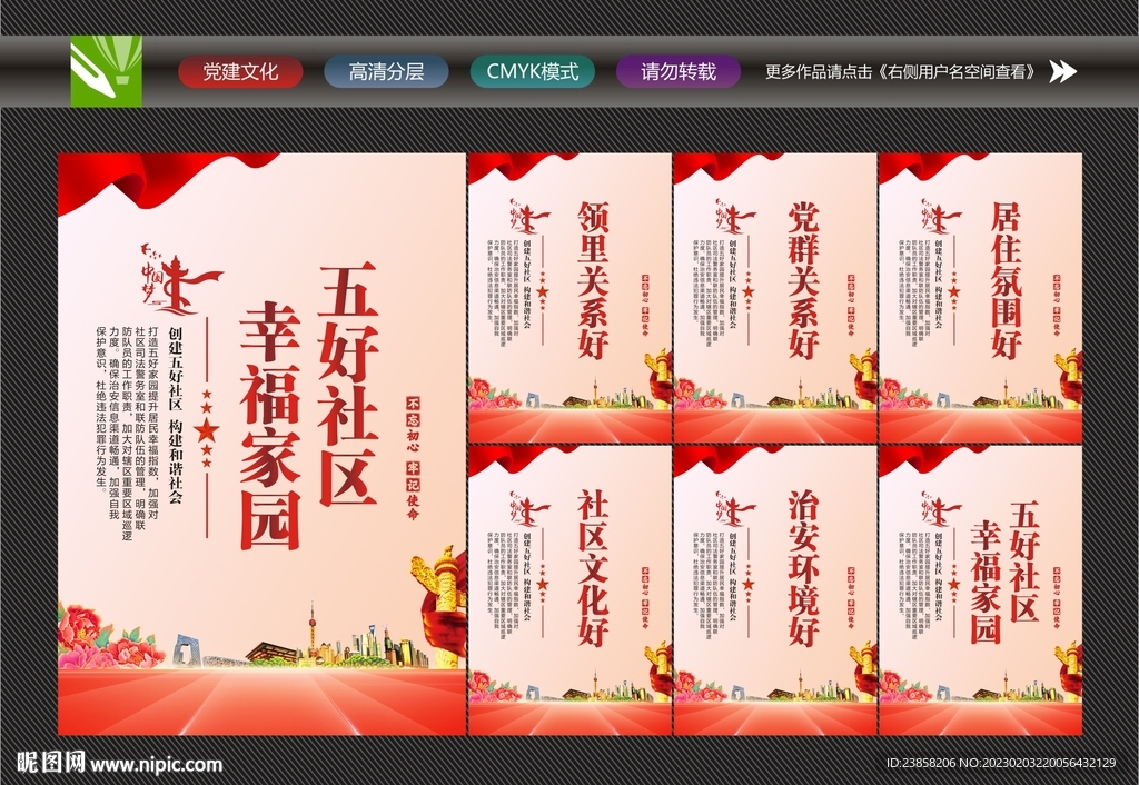 五好社区
