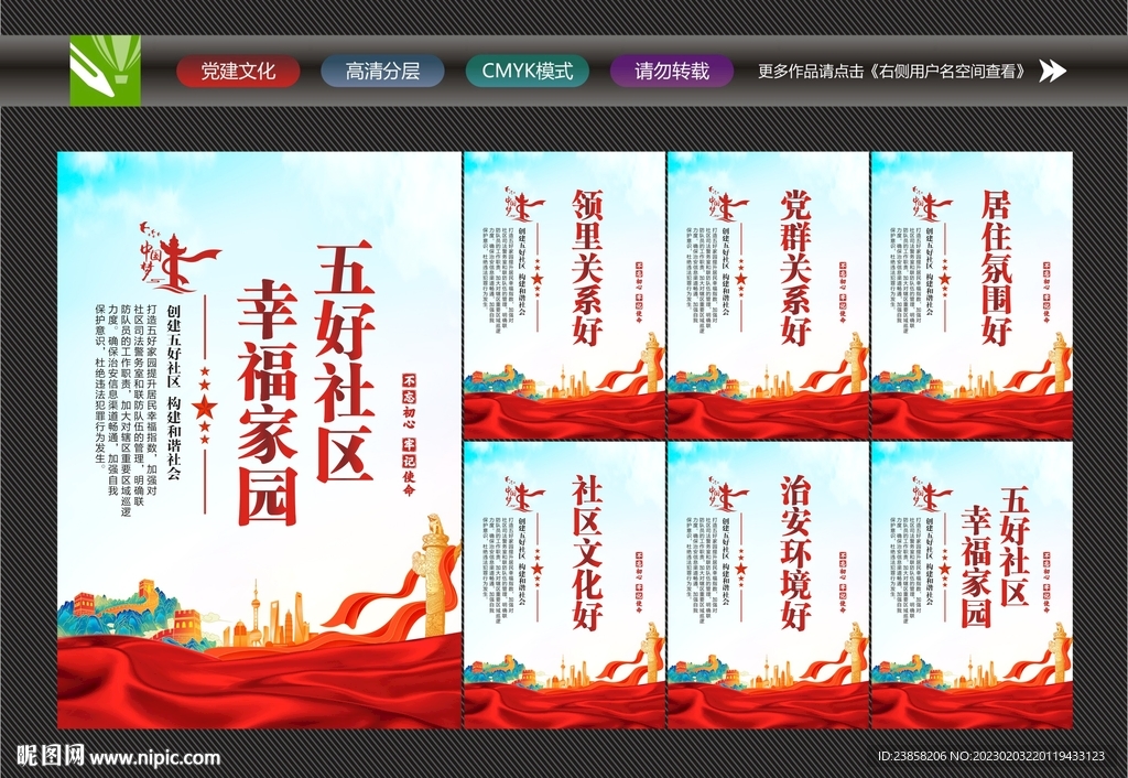 五好社区