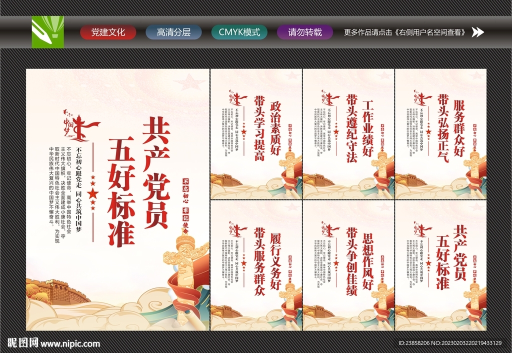 优秀党员标准