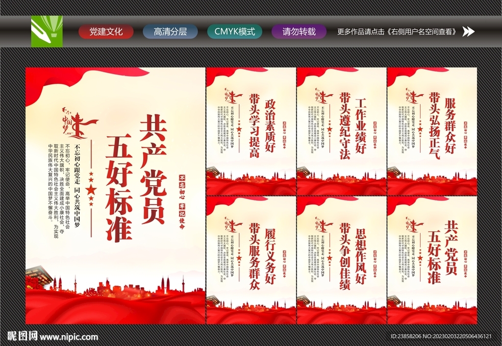党支部标语