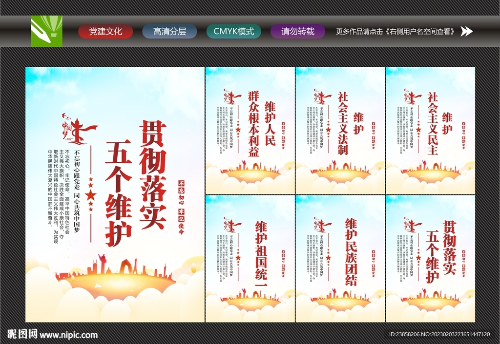 维护民族团结