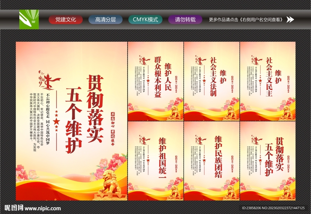 维护民族团结