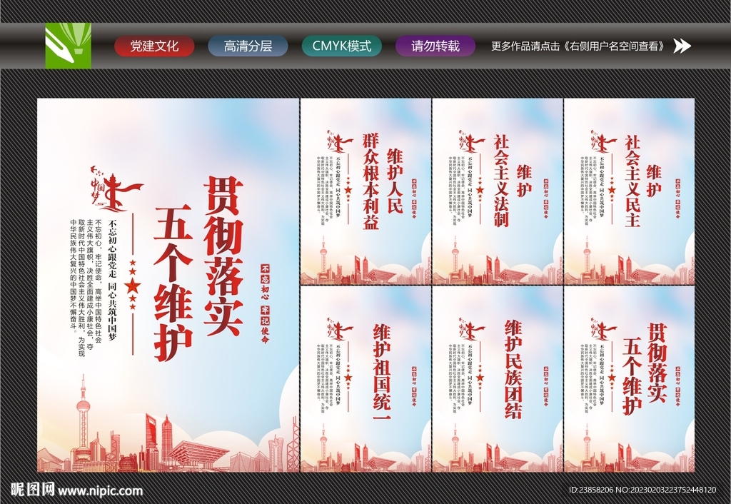 维护民族团结