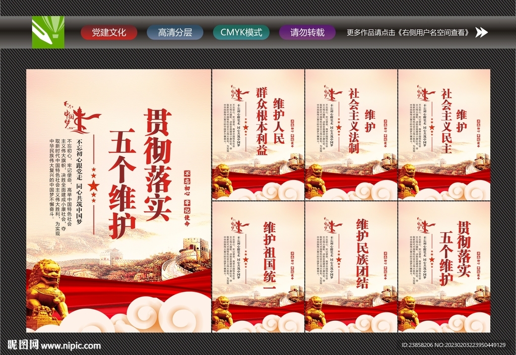 五个维护