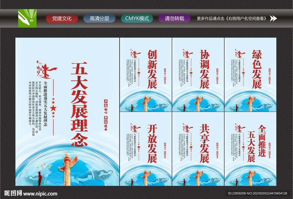 五大发展理念