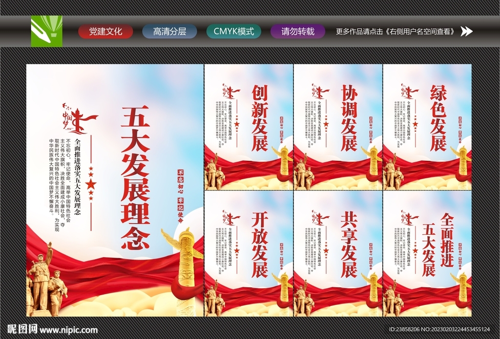 五大发展理念