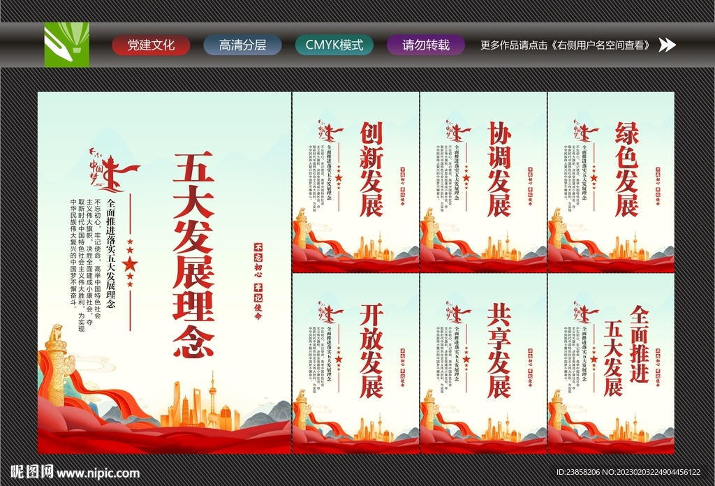 五大理念