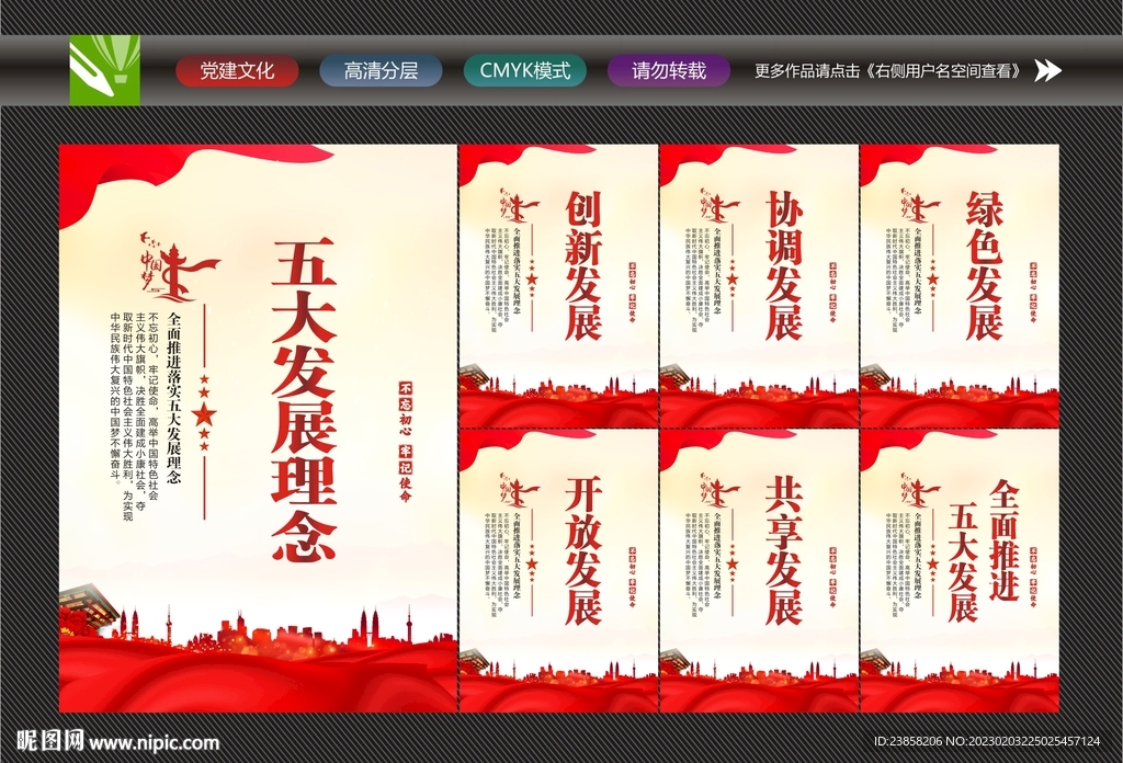 五大发展