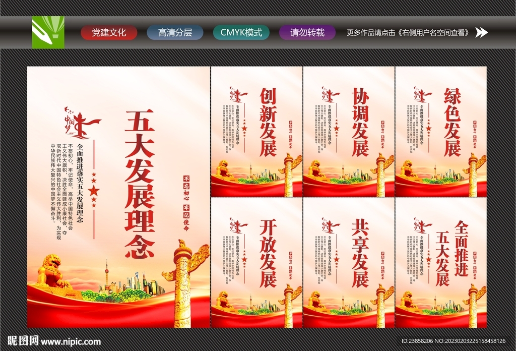 五大发展理念