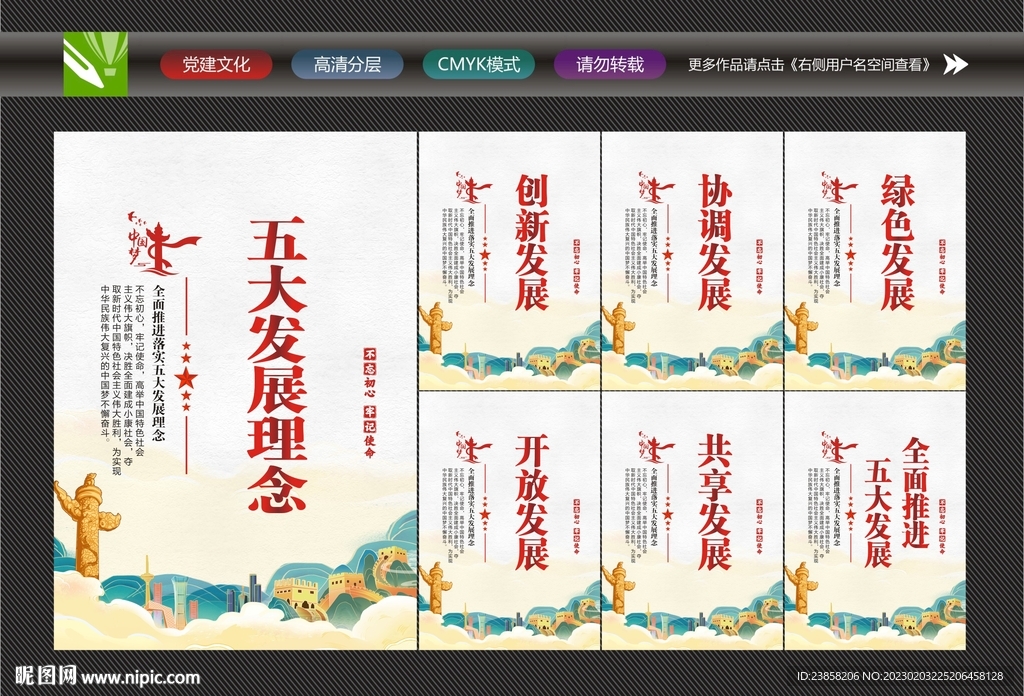 五大发展理念