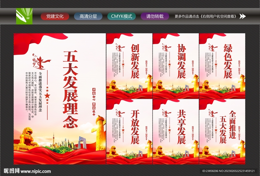 五大发展理念