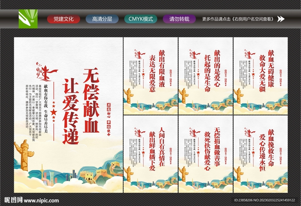 爱心献血