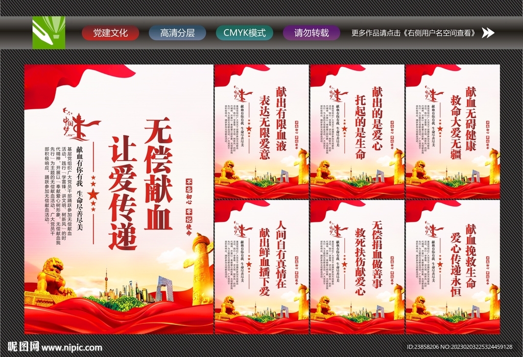 无偿献血