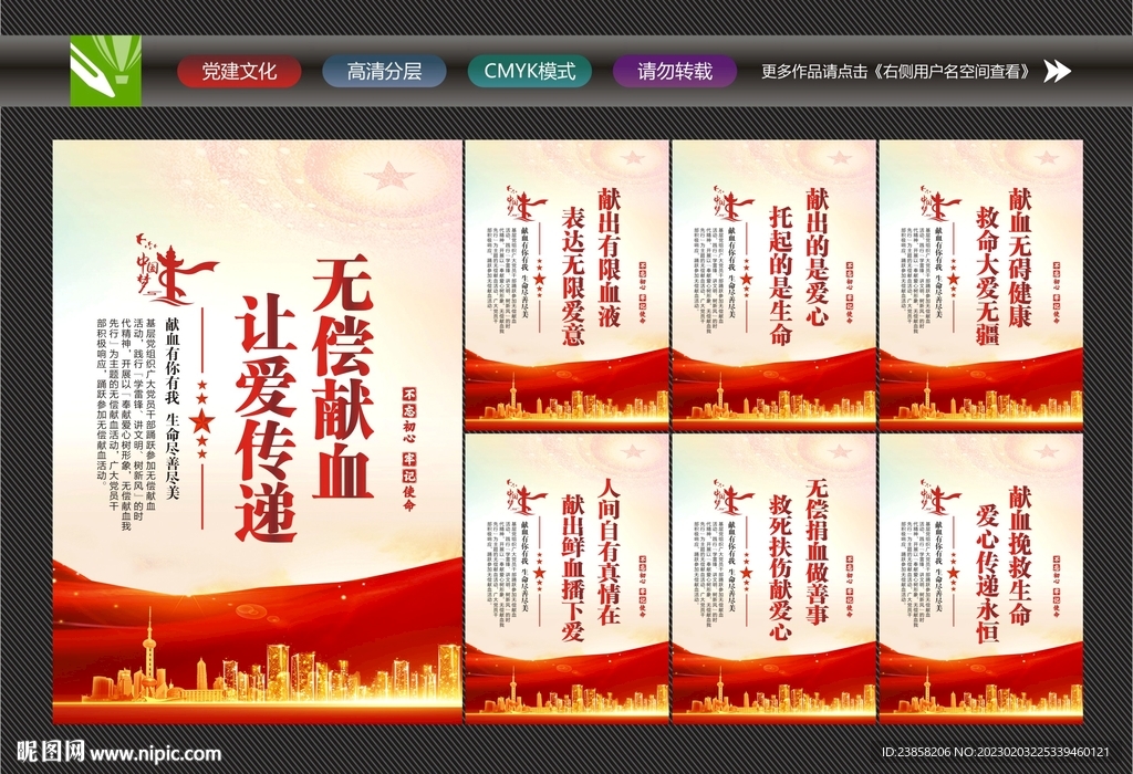 无偿献血