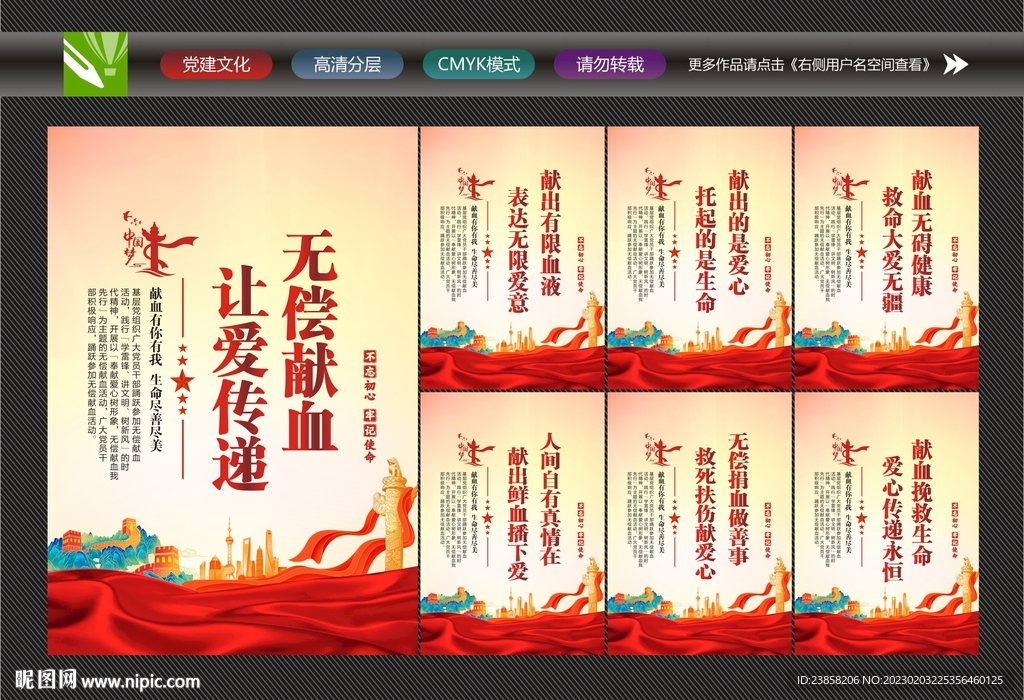 无偿献血