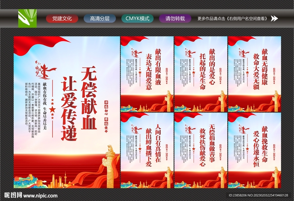 无偿献血