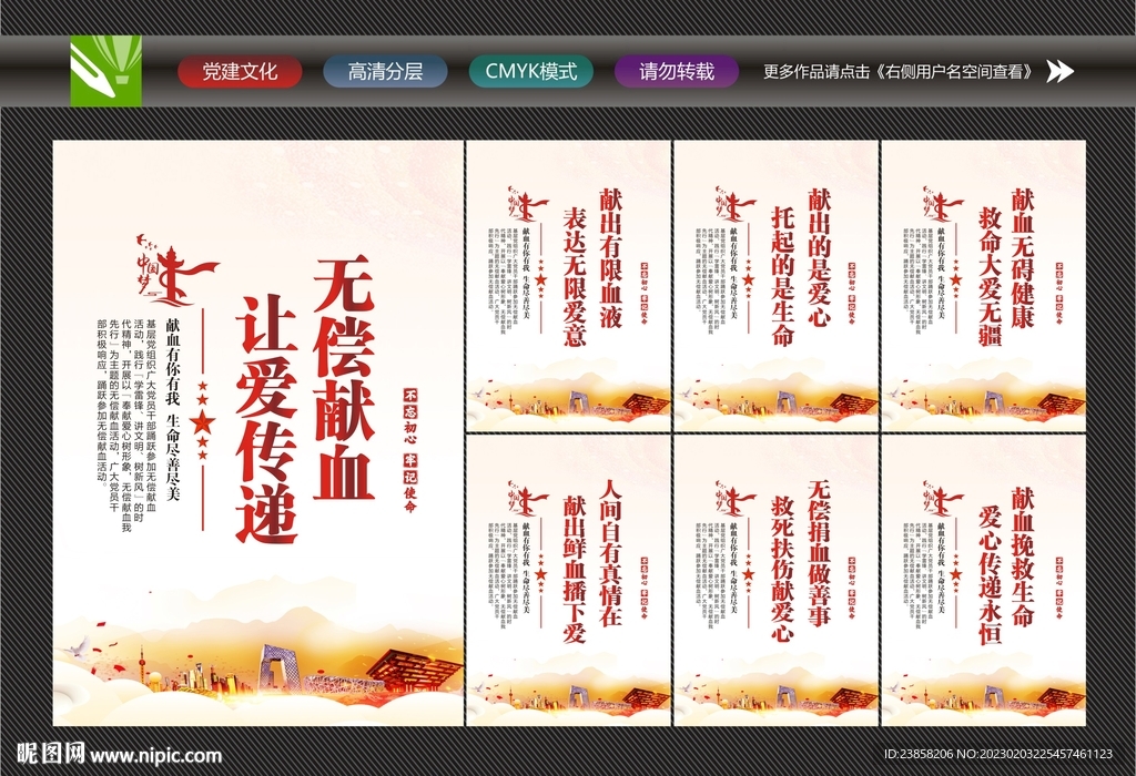 献血标语
