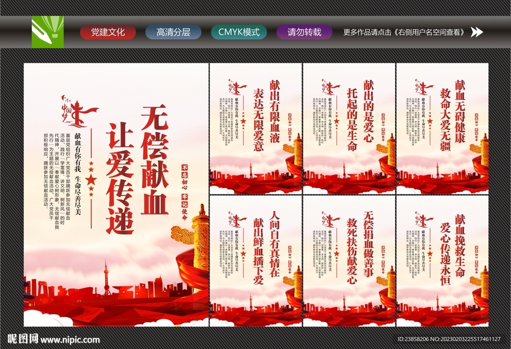 献血
