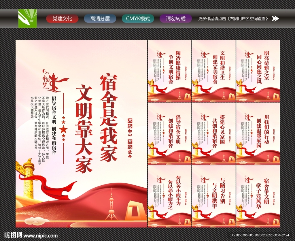 寝室标语
