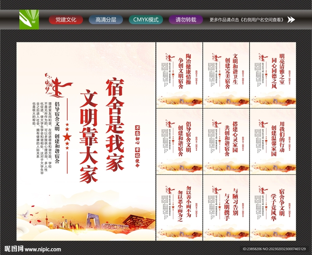 宿舍标语