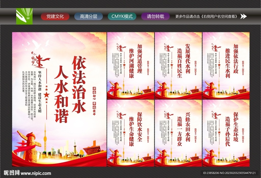水利宣传