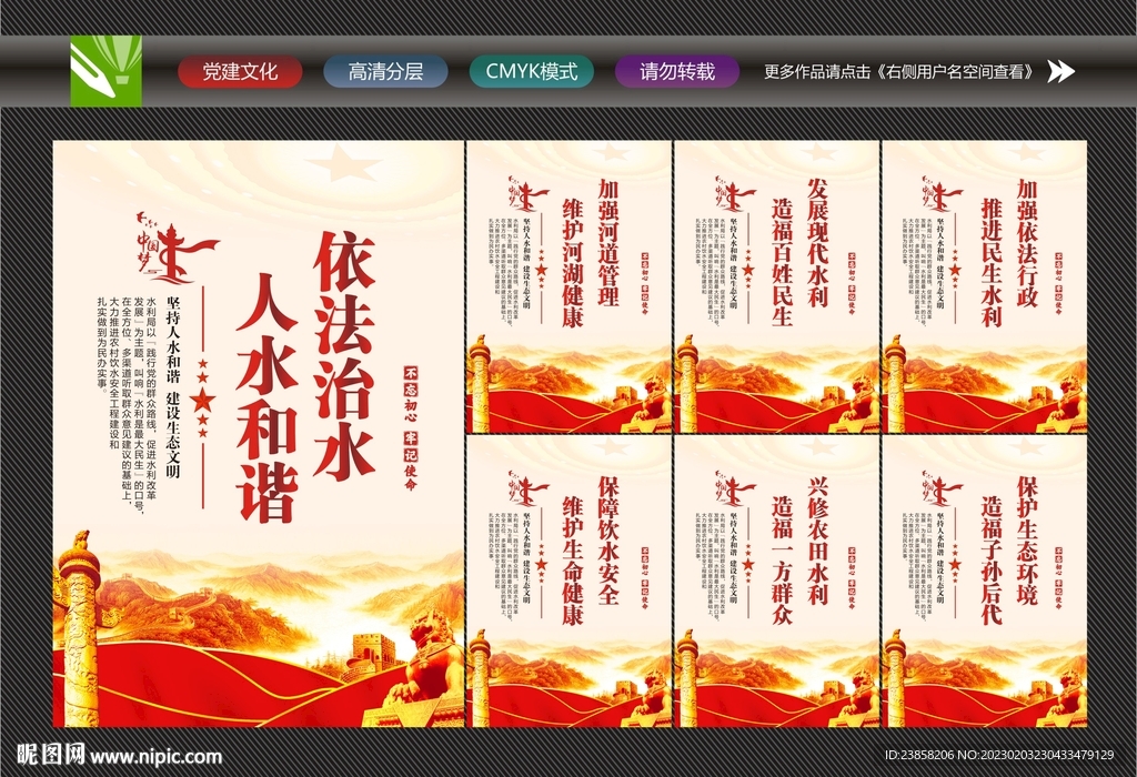水利标语