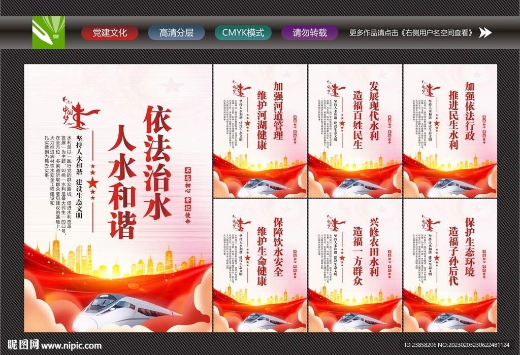 依法治水