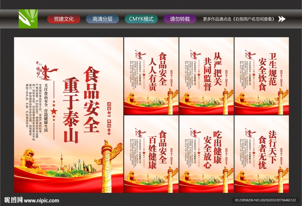 学校食品安全