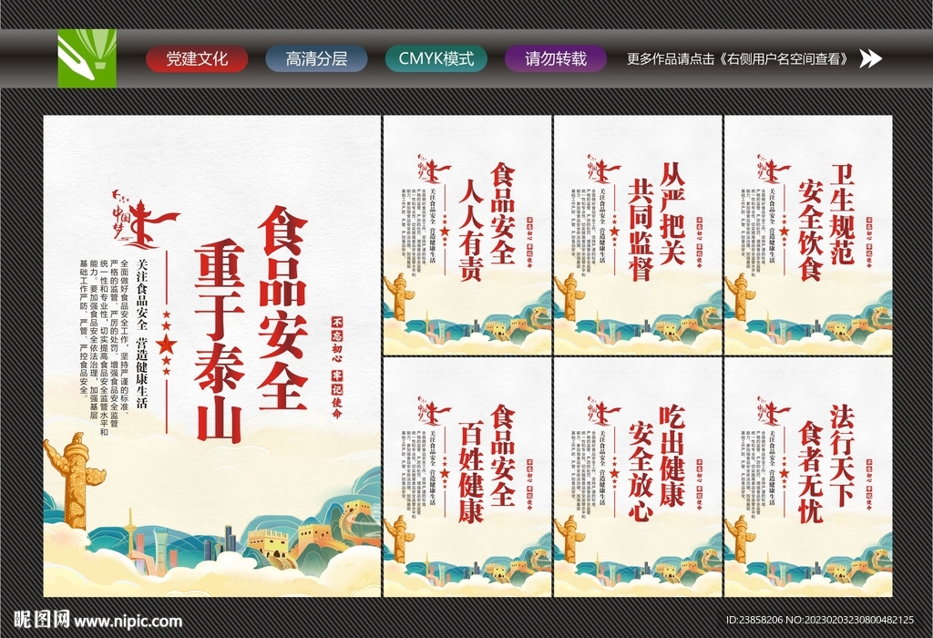 学校食品安全