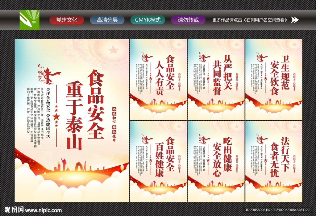 校园食品安全