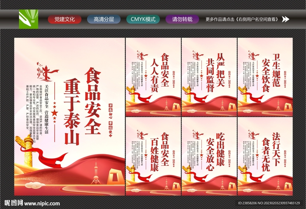 食品安全标语