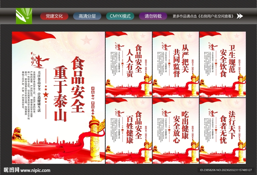 食品安全