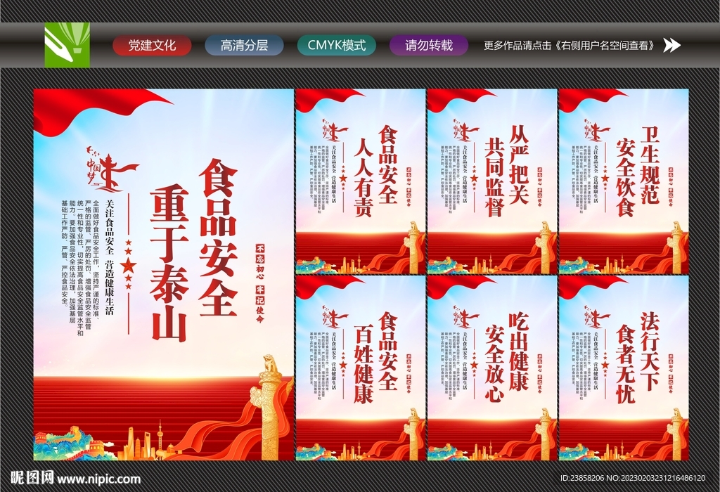 食品安全