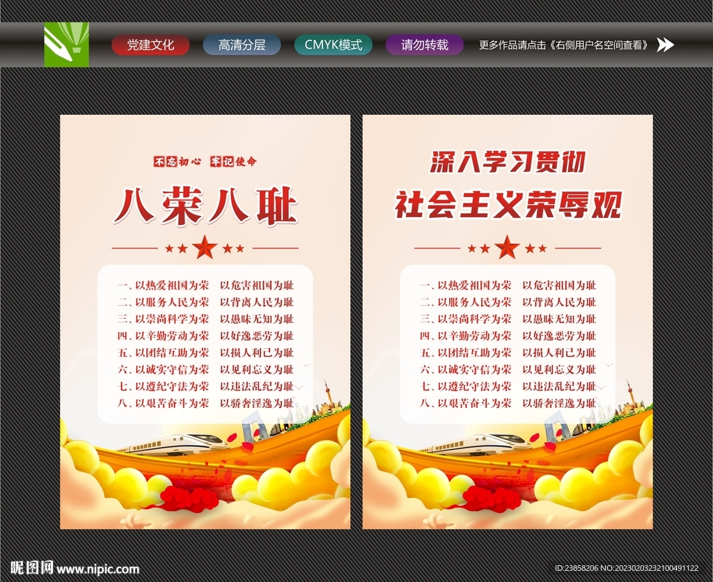 八荣八耻宣传