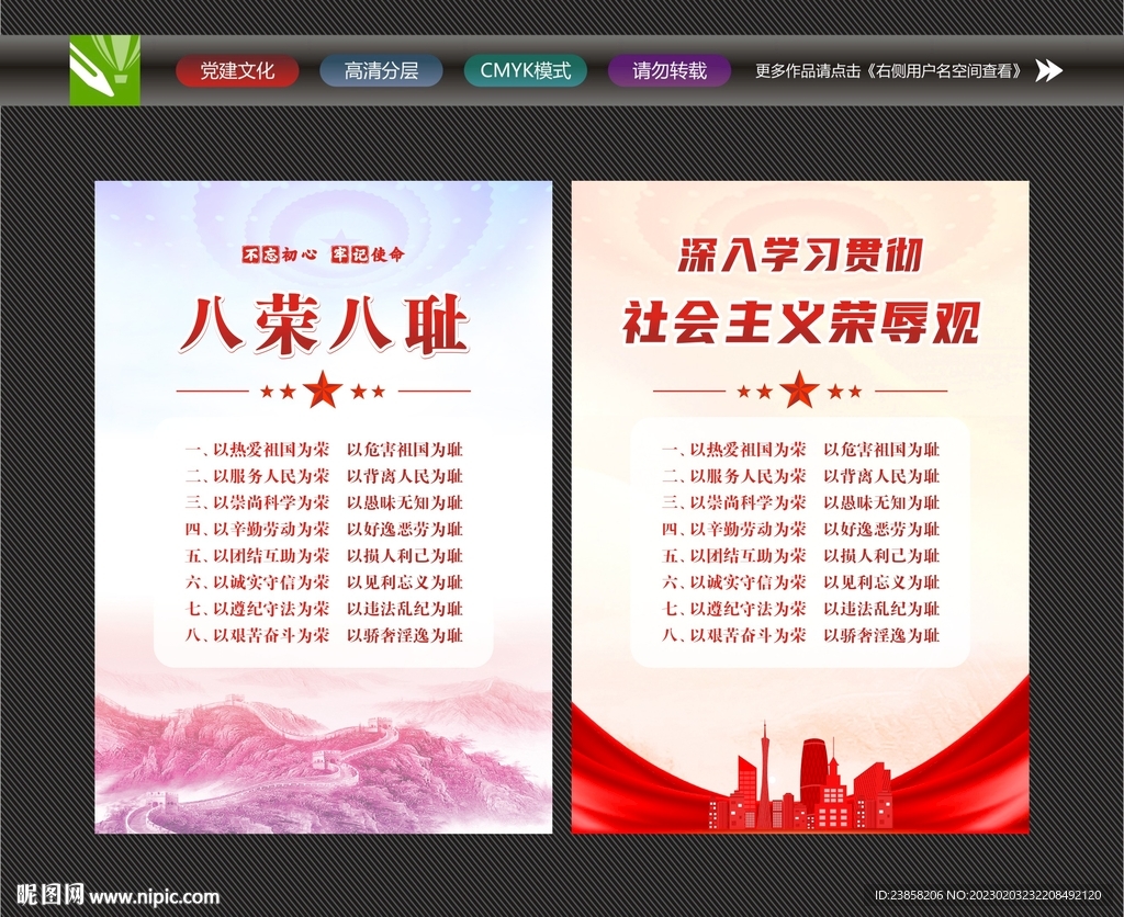 八荣八耻宣传