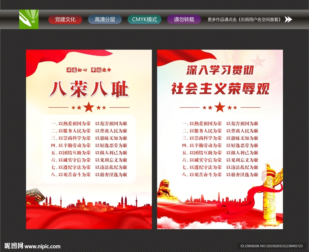 八荣八耻文化