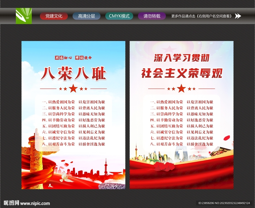八荣八耻文化