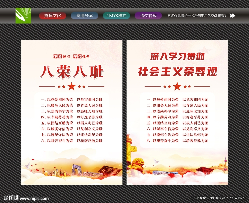 八荣八耻文化