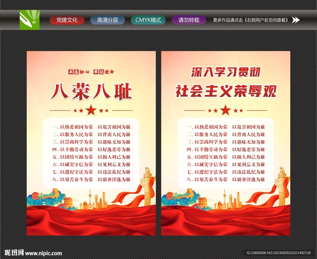 八荣八耻文化