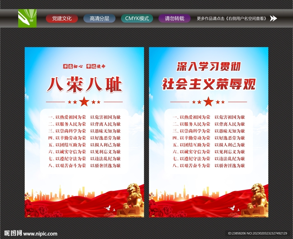 八荣八耻文化
