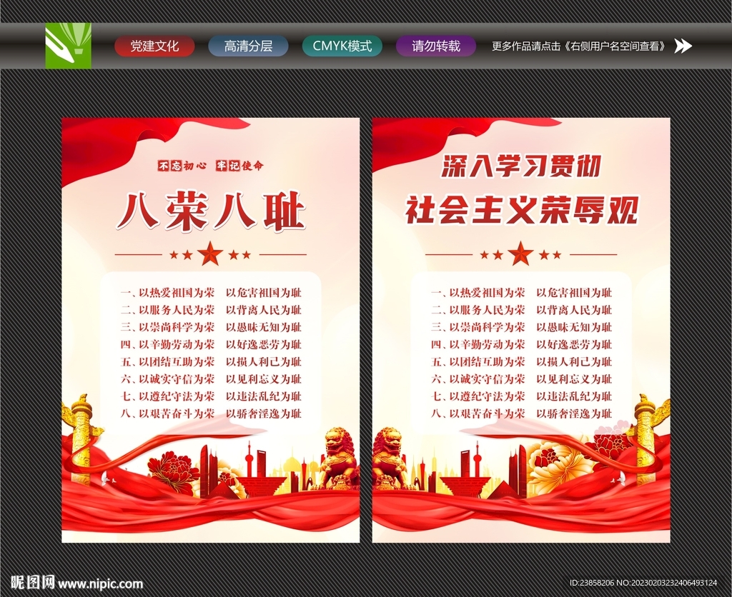 八荣八耻标语