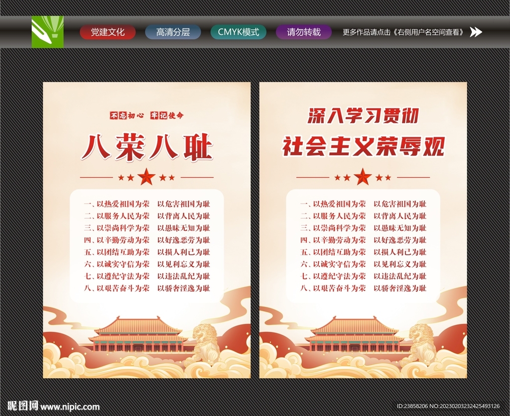 八荣八耻标语