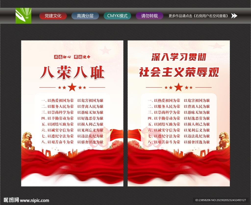 八荣八耻标语