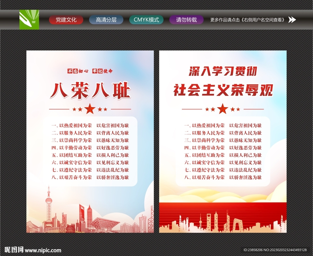 八荣八耻标语